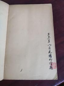 【 阳春白雪 】国学基本丛书简编 民国26年 商务印书馆