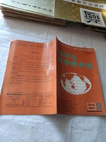 海洋与海岸带开发 1992.3季刊