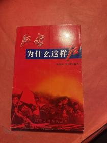 红安为什么这样红