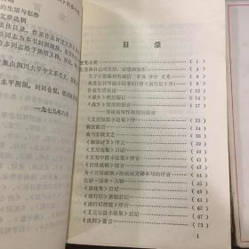 中国当代文学研究资料 何为专集+胡可专集+艾芜专辑（3本合售）