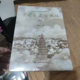 中国大运河文化(卷五)全新未拆封