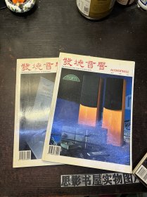 发烧音响【2002年第2.5月号合售】