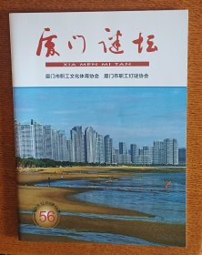 灯谜书刊：厦门谜坛56(总第69期）