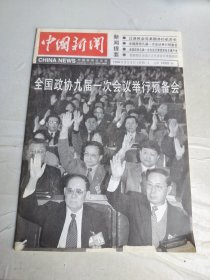 中国新闻 1998.3