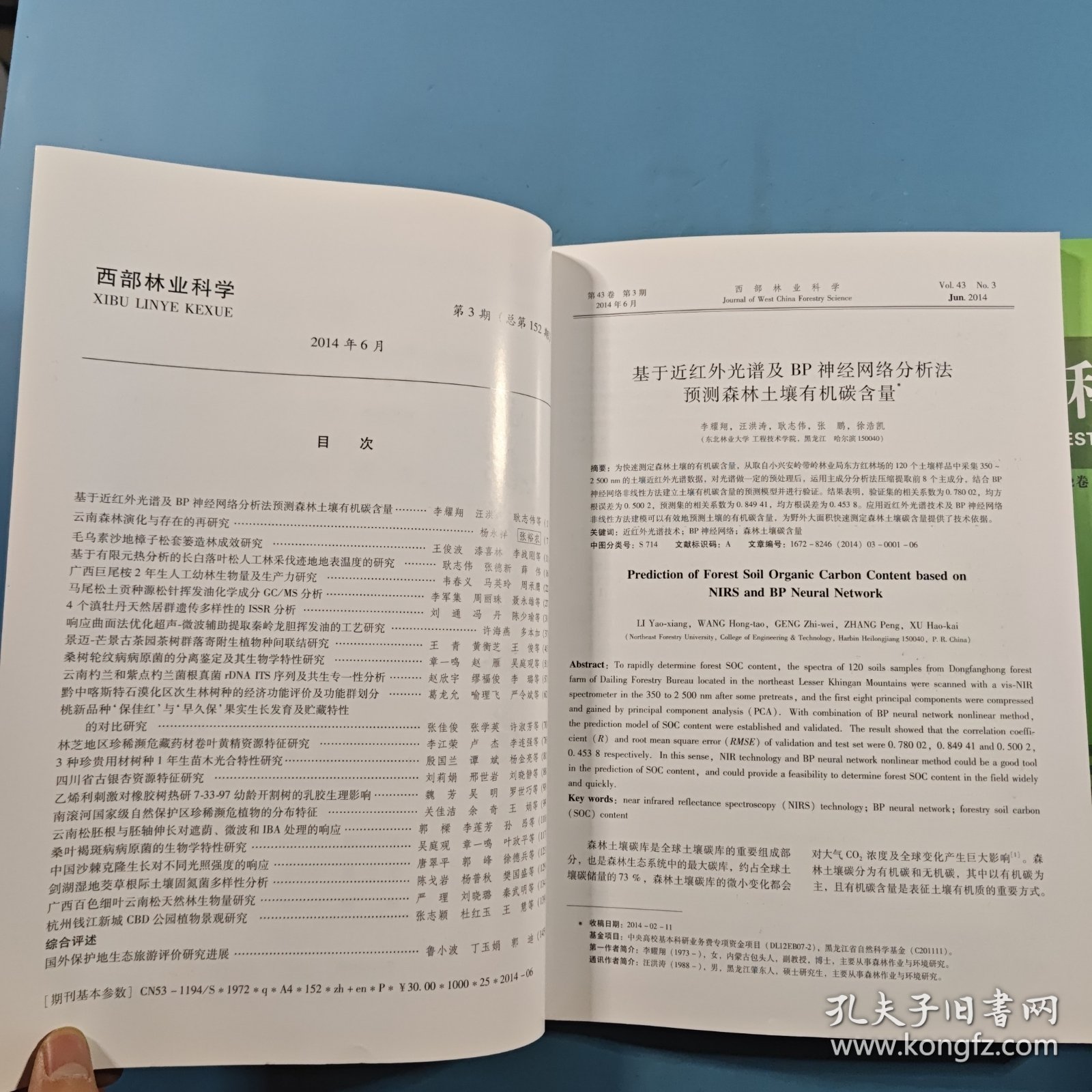 西部林业科学2013年4，5期；2014年第3期