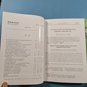 西部林业科学2013年4,5期;2014年第3期