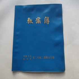 教案簿