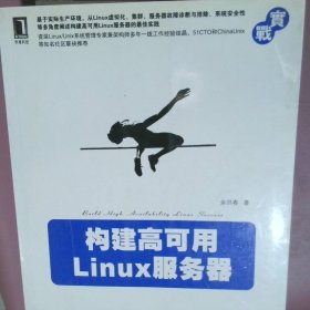 构建高可用Linux服务器