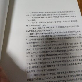 普通高等教育“十五”国家级规划教材·北京舞蹈院校“十五”规划教材：中国民族民间舞教学法