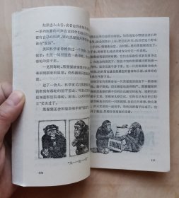 《会说话的动物》插图本（少年百科丛书）1984年1版1印