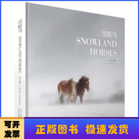雪原馬