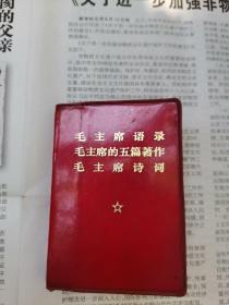 毛主席语录 毛主席的五篇著作 毛主席诗词