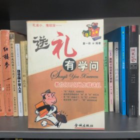 送礼有学问