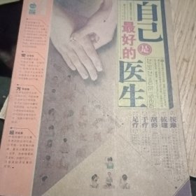 自己是最好的医生