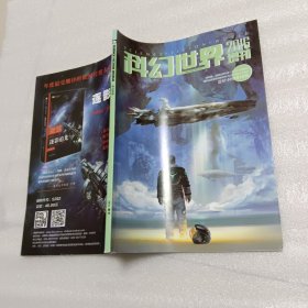 科幻世界：2016年增刊