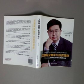 互联网金融平台投资理财