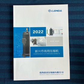 2022新興市場(chǎng)用壓縮機(jī)
