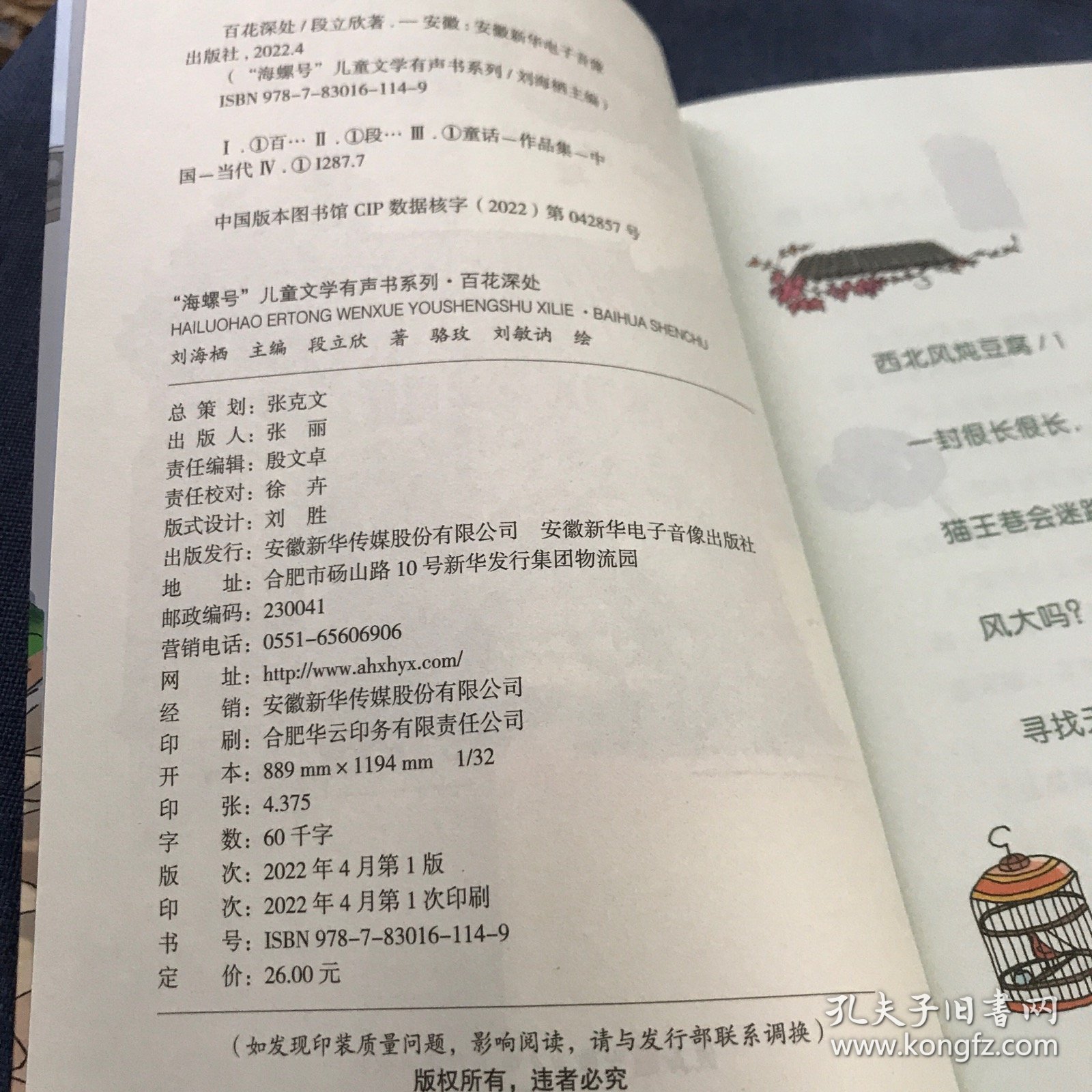 海螺号 儿童文学有声书系列 百花深处