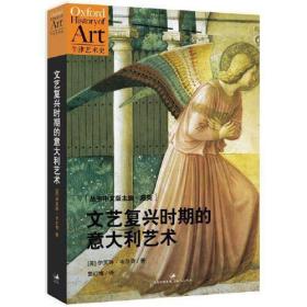 文艺复兴时期的意大利艺术：Art in RenaissanceItaly1350-1500