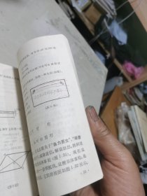 上海市中学课本：数学（二年级第一学期用）
