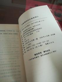 命运54（卫斯理科学幻想小说系列）青海人民出版社《1998年一版一印》