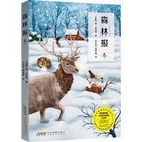 【9成新正版包邮】森林报-冬
