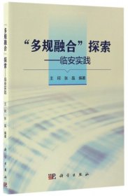 多规融合探索--临安实践