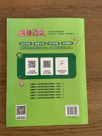 快捷语文：小学生快乐阅读3合1周周练（三年级下）