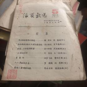 1964年宁都县文化馆编 活页歌选