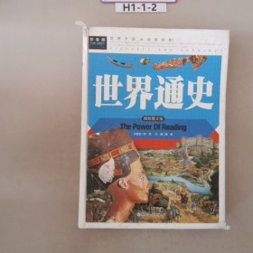 常春藤世界通史