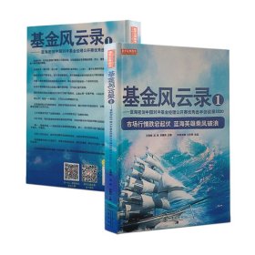 基金风云录1——蓝海密剑中国对冲基金经理公开赛优秀选手访谈录2020