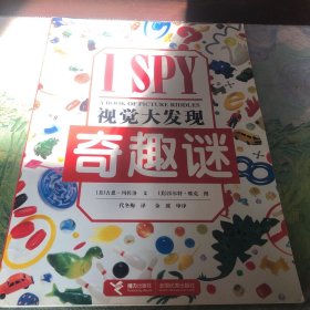 I SPY视觉大发现