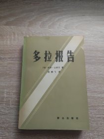 多拉报告