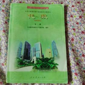 九年义务教育四年制初级中学教科书 代数 第三册