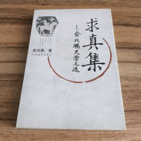 俞兆鹏史学文选