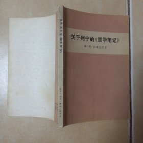 关于列宁的《哲学笔记》......H3