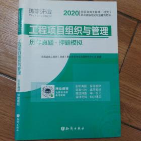 注册咨询工程师2019教材注册咨询工程师2019工程项目组织与管理历年真题及押题模拟试卷