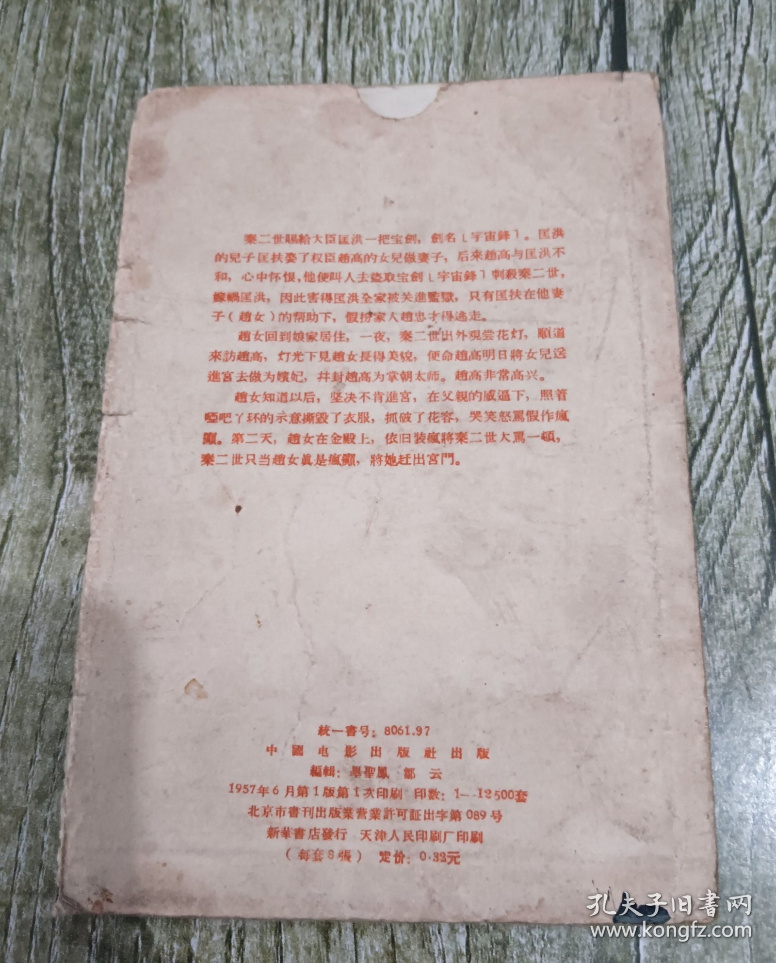 1957年中国电影出版社初版初印《梅兰芳的舞台艺术》明信片8张一套全 。