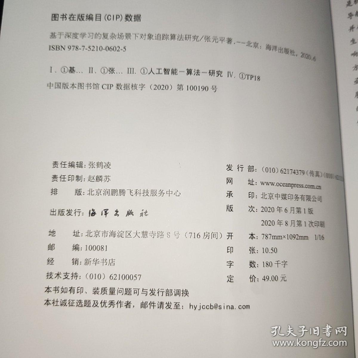 基于深度学习的复杂场景下对象追踪算法研究