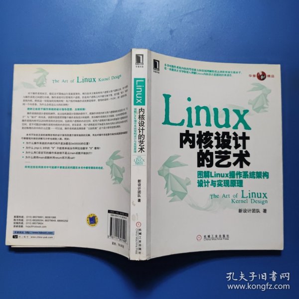 Linux内核设计的艺术：图解Linux操作系统架构设计与实现原理