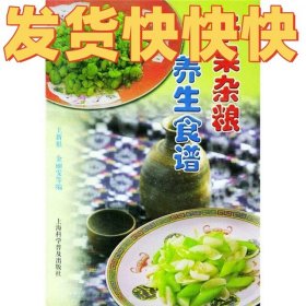 干果杂粮养生食谱
