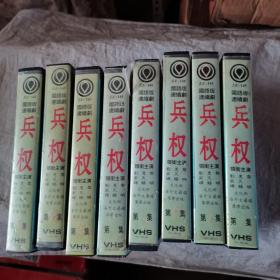 绝版录像带冰权1-8（黎明惠天赐刘家辉）