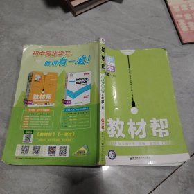 教材帮：初中数学 八年级上册