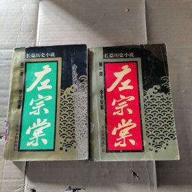 左宗棠:长篇历史小说