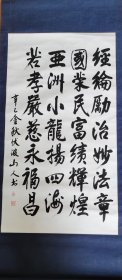 书法家伏波山人 书法一幅
