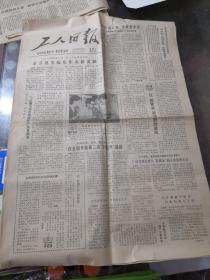 工人日报  1981年10月24日