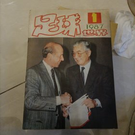 足球世界