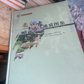 北京城市地质图集