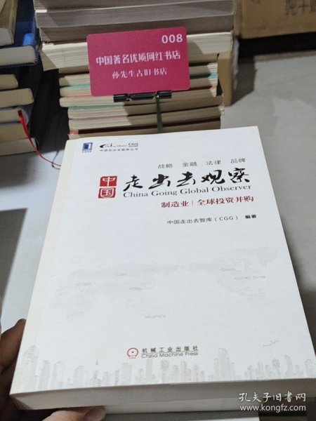 中国走出去观察