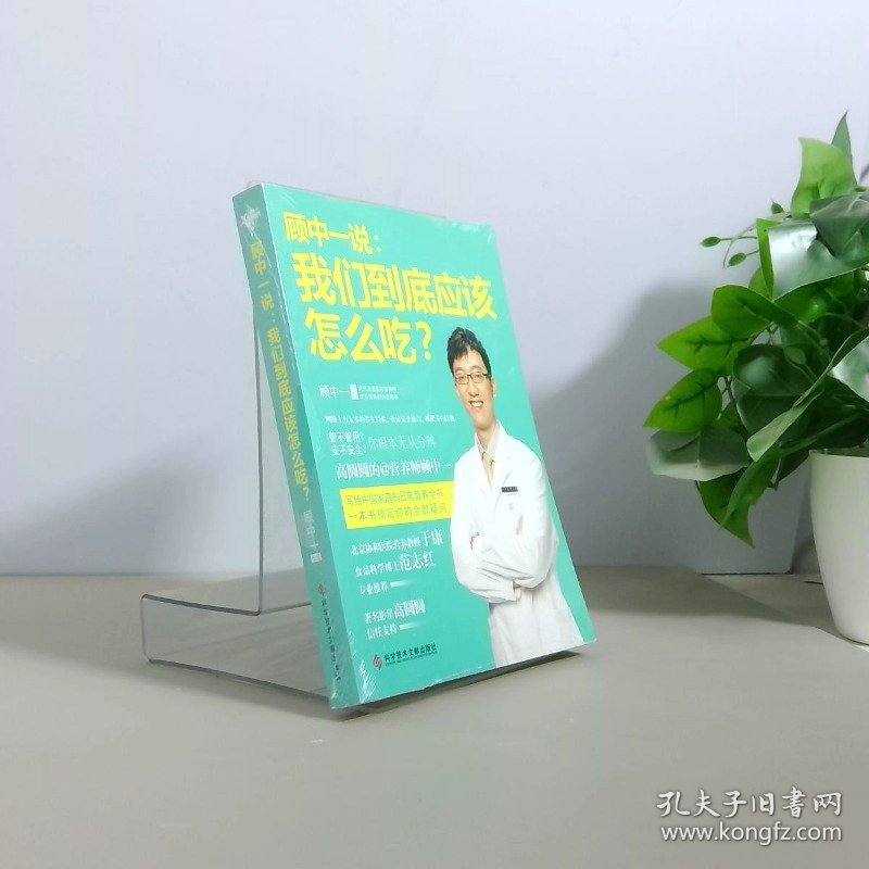 顾中一说我们到底应该怎么吃